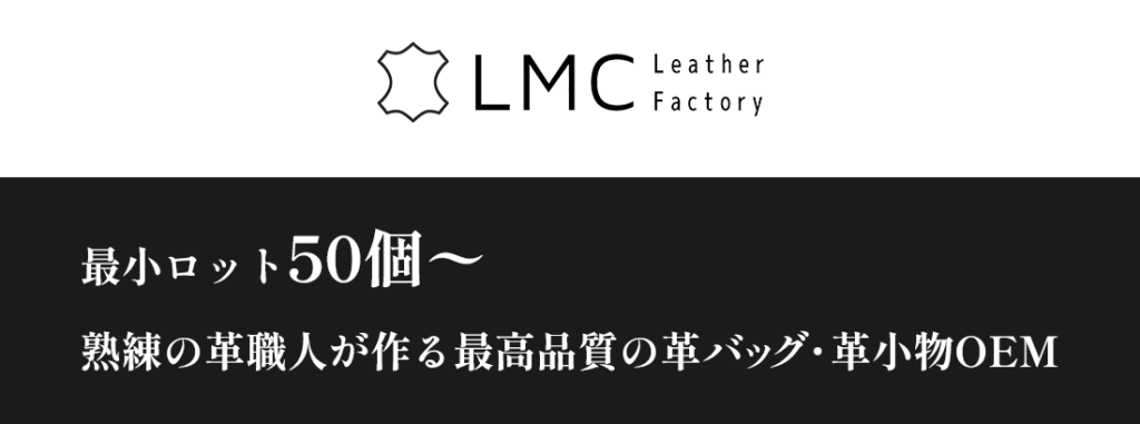 レザーバッグOEM, 革OEM,レザー,OEM,革バッグ,革財布,オリジナル,小ロット製作, オリジナルブランドバッグ