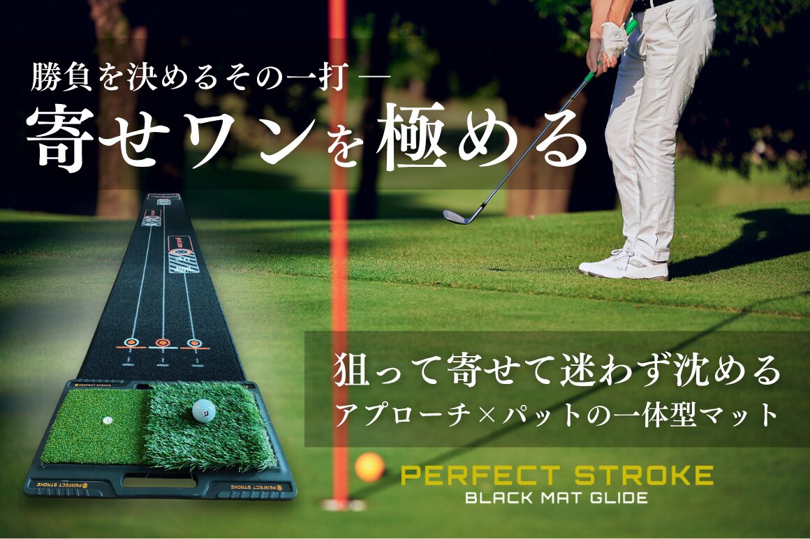 パーフェクトストローク BLACK MAT GLIDE | 株式会社リトルマート