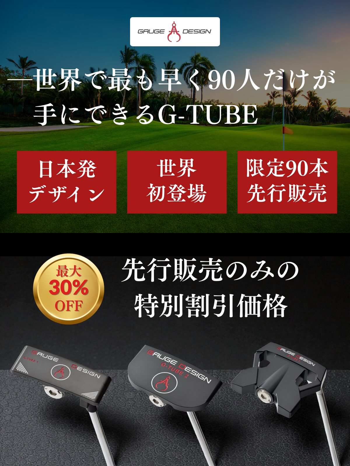 ゲージデザインG-TUBEシリーズ | 株式会社リトルマートコーポレーション