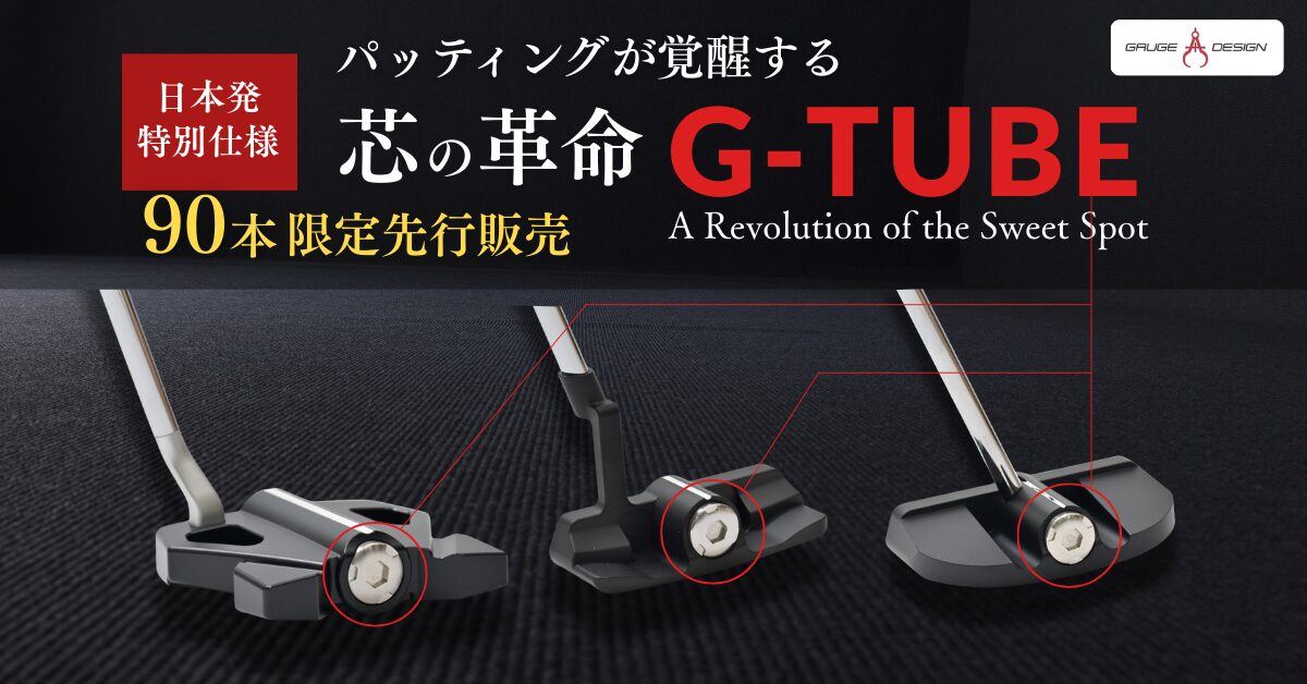 新商品】GAUGE DESIGN G-TUBE 先行販売のお知らせ | 株式会社リトル 